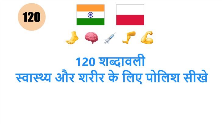 120 शब्दावली: स्वास्थ्य और शरीर के लिए पोलिश सीखे